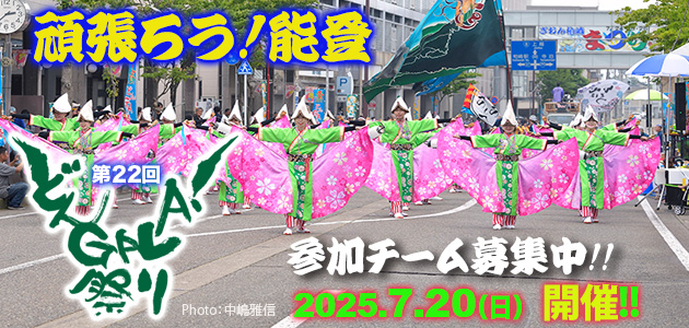 2012年 どんGALA!祭り 始動!